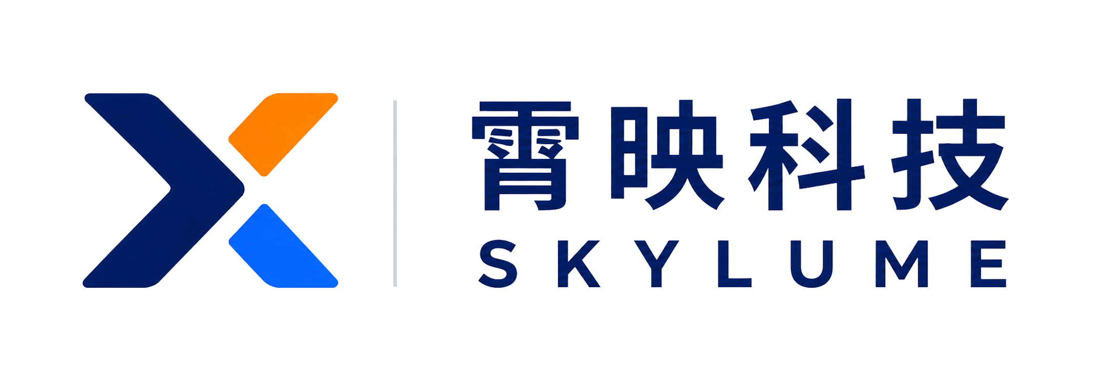 霄映科技 SKYLUME